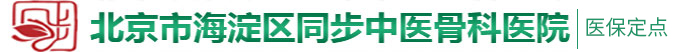 雷电将军祼体插北京市海淀区同步中医骨科医院